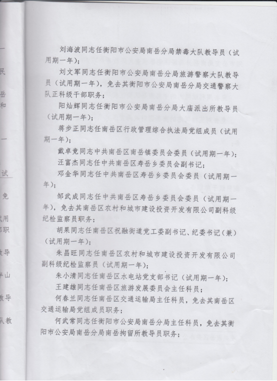 衡山縣劇團人事大調(diào)整，重塑團隊力量，展望未來輝煌發(fā)展之路
