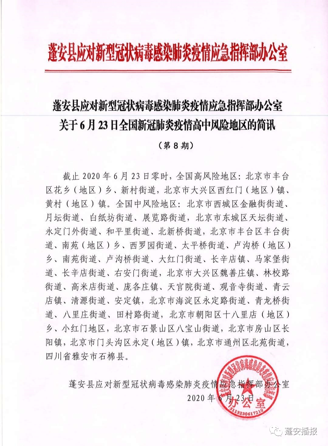 蓬安最新病毒，深入了解與應對之道