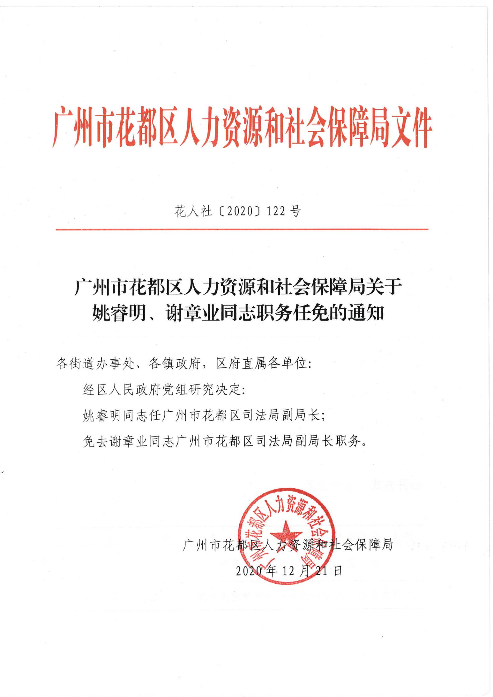 艾家坪村民委員會最新人事調整公告