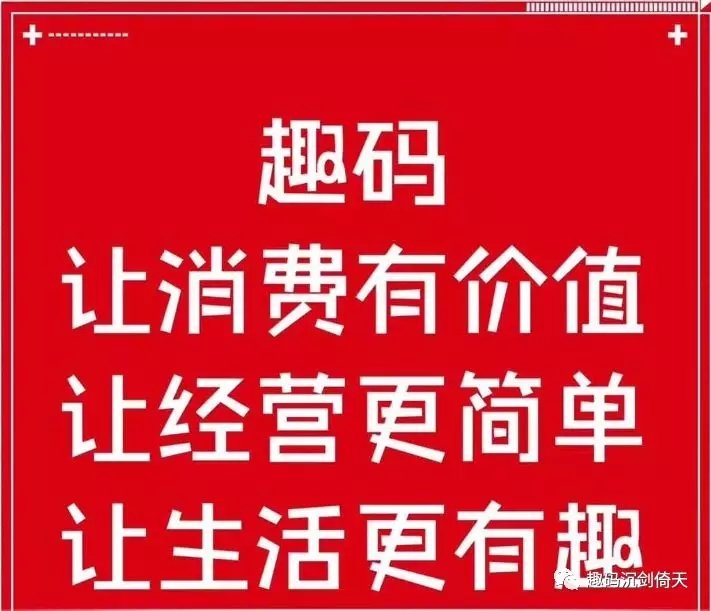 趣碼最新成果，引領數字時代創新之力
