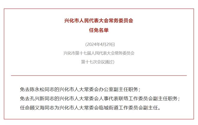 虞城最新人事任免動態與深遠影響分析