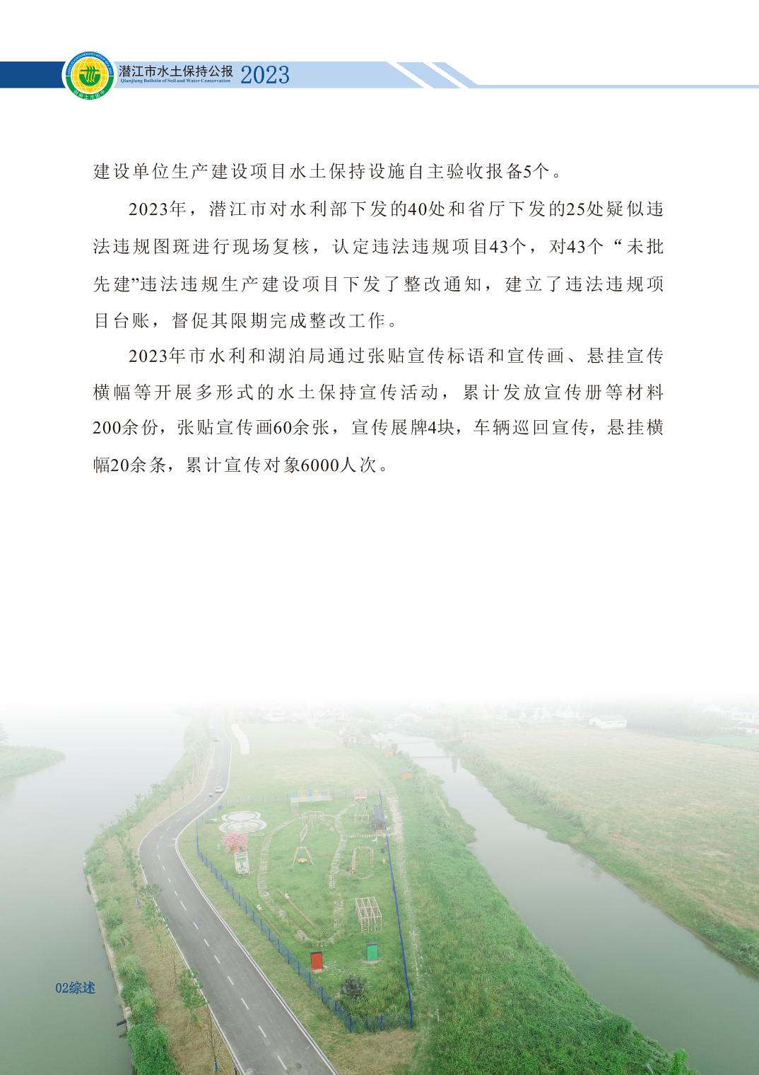 潛江市水利局最新發(fā)展規(guī)劃，構(gòu)建可持續(xù)水利體系，推動(dòng)城市繁榮與水生態(tài)和諧共生發(fā)展