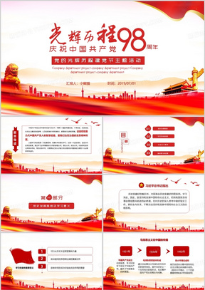 主題黨日最新探索與實踐，引領(lǐng)時代的新篇章