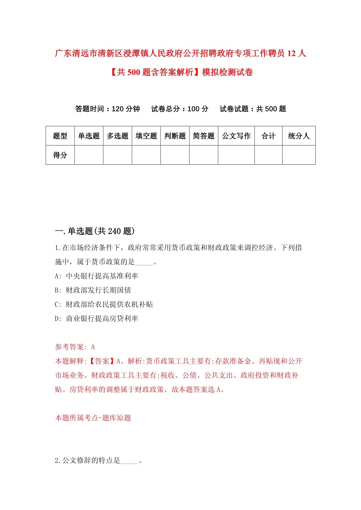 清新縣人民政府辦公室最新招聘信息公告發(fā)布，職位空缺及申請指南