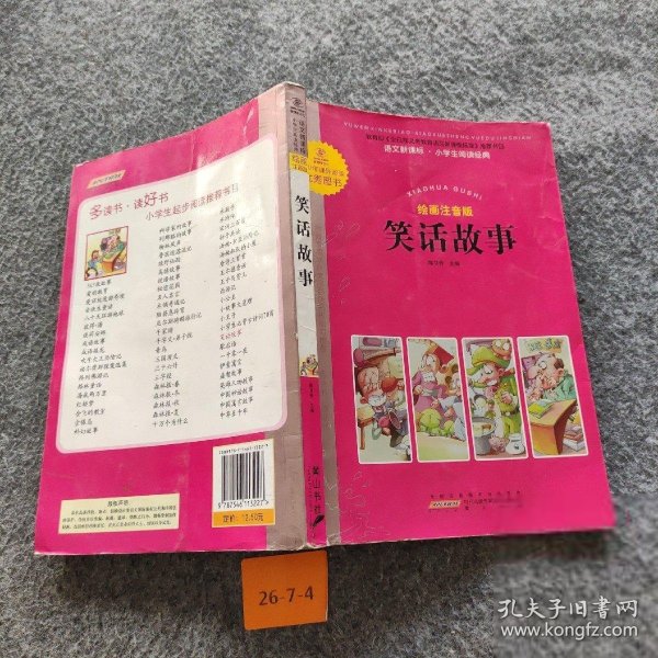 最新笑話書籍，歡樂無窮，笑料不斷更新