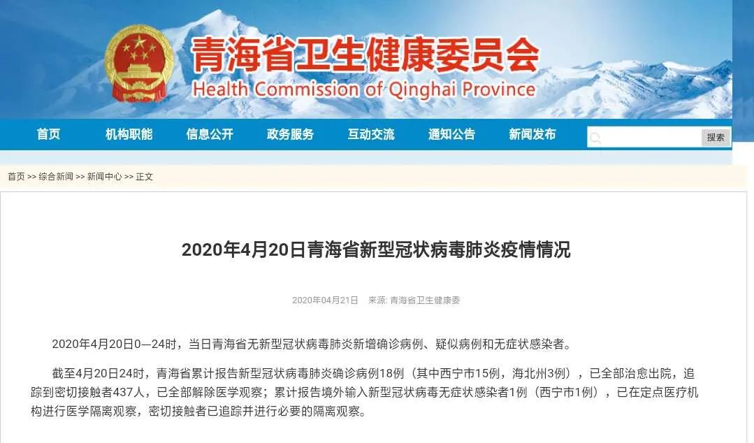 青海最新疫情挑戰與應對策略