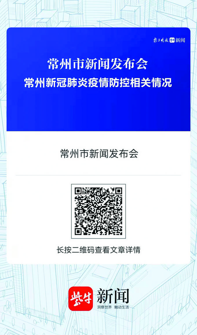 常州新增四例疫情，分析與防控措施報告