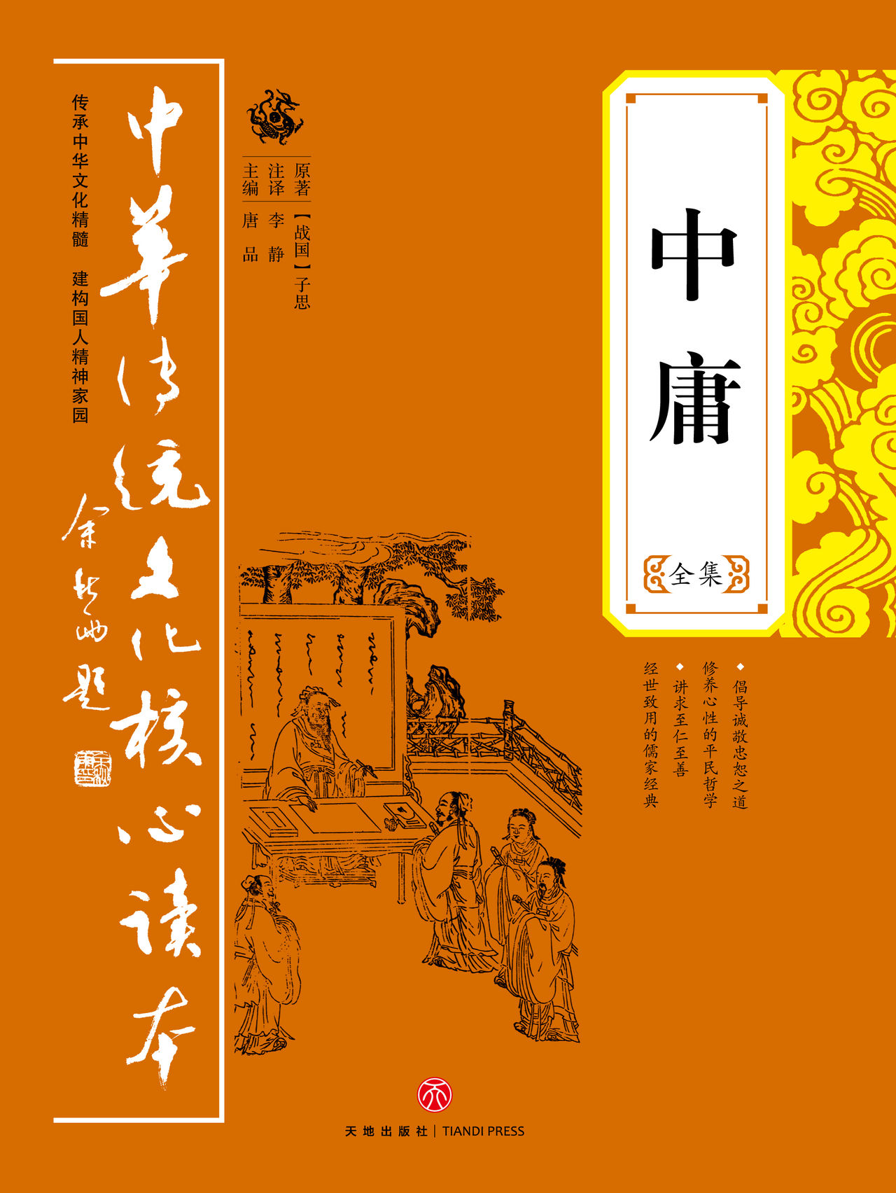 中庸最新版，理念、實踐與現代社會價值的探索與解讀