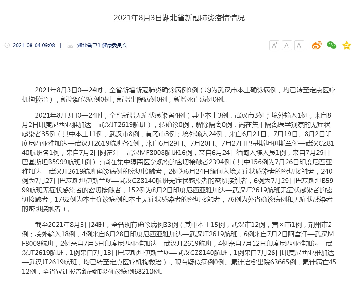 武漢最新病例確診，疫情挑戰與應對策略
