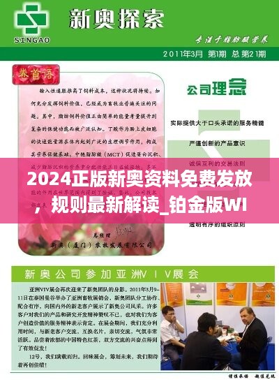 2024新奧免費(fèi)資料,安全性方案設(shè)計(jì)_潮流版38.385