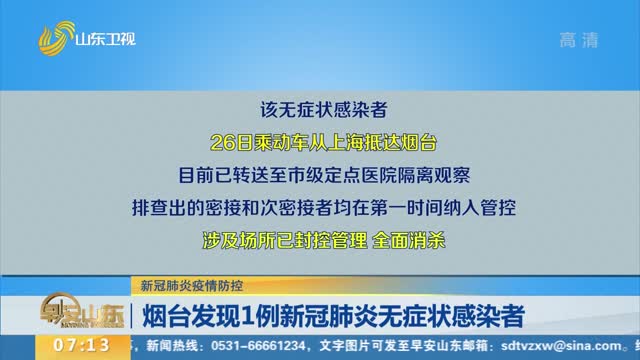 煙臺肺炎最新病例，全面防控與積極應對