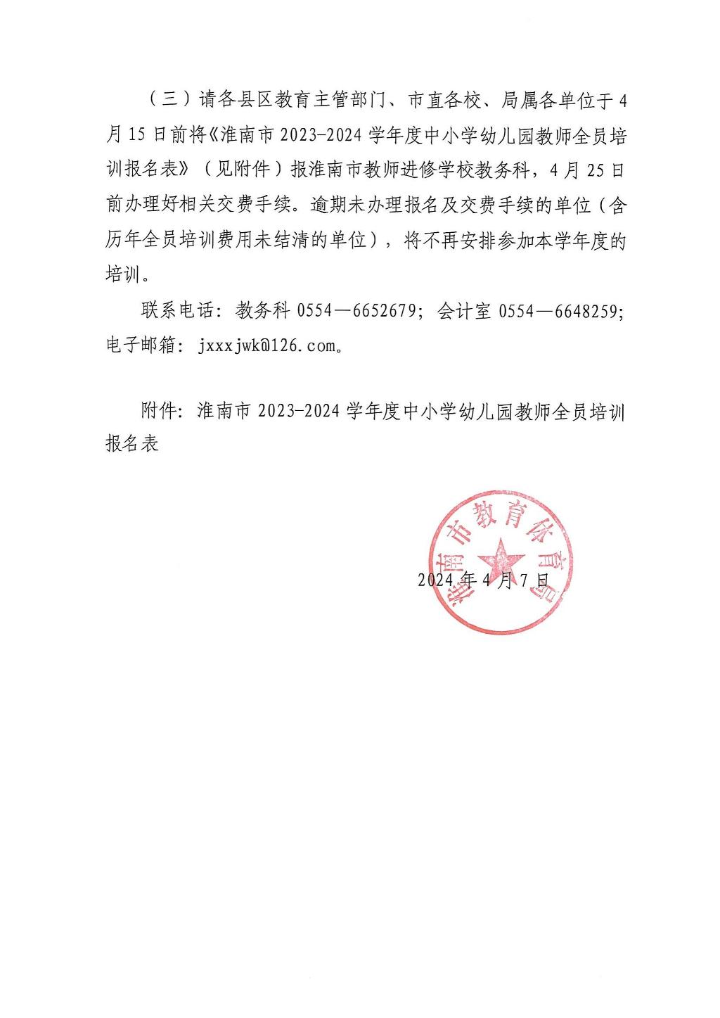 重塑教育生態，共創美好未來，教師最新通告發布