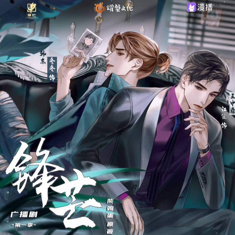 鋒芒最新章節，熱血榮耀的碰撞時刻