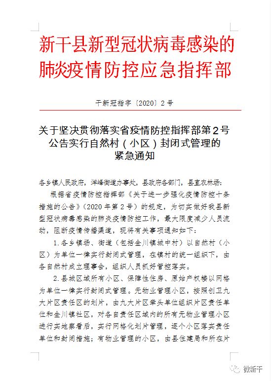 新干疫情最新通報,新干疫情最新通報，全面應對，共筑防線