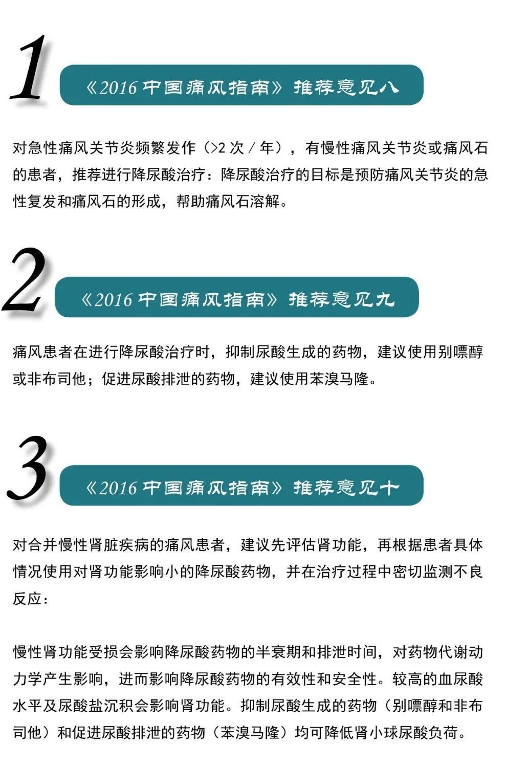 探索痛風治療新紀元，2018年痛風最新藥物進展與里程碑事件